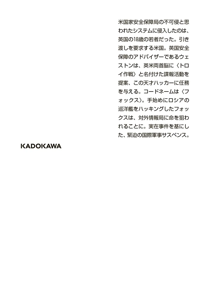 ザ・フォックス」フレデリック・フォーサイス [角川文庫（海外