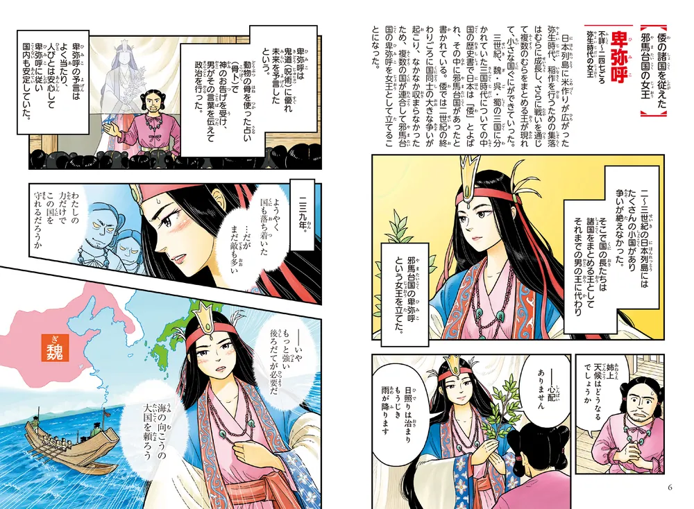 角川まんが学習シリーズ 日本の歴史 別巻 まんが人物事典」岡美穂子