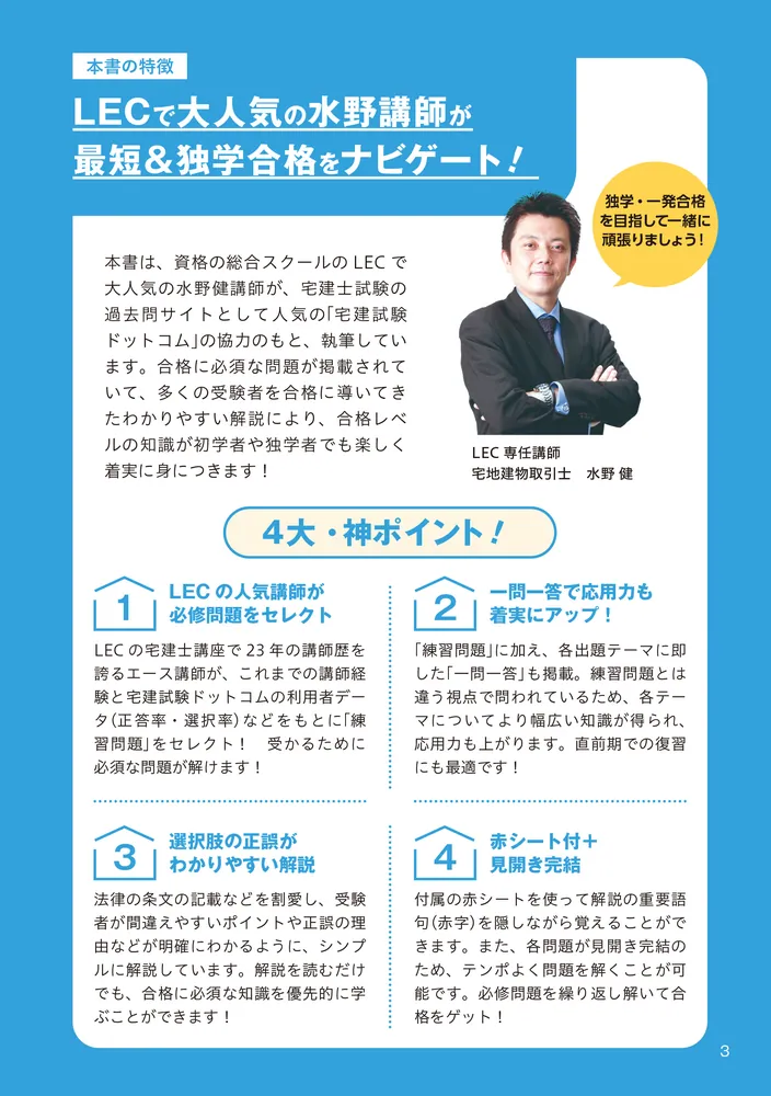この1冊で合格！ 水野健の宅建士 神問題集 2024年度版」水野健