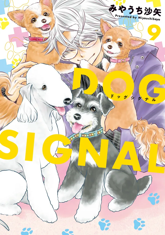 DOG SIGNAL 9」みやうち沙矢 [BRIDGE COMICS] - KADOKAWA