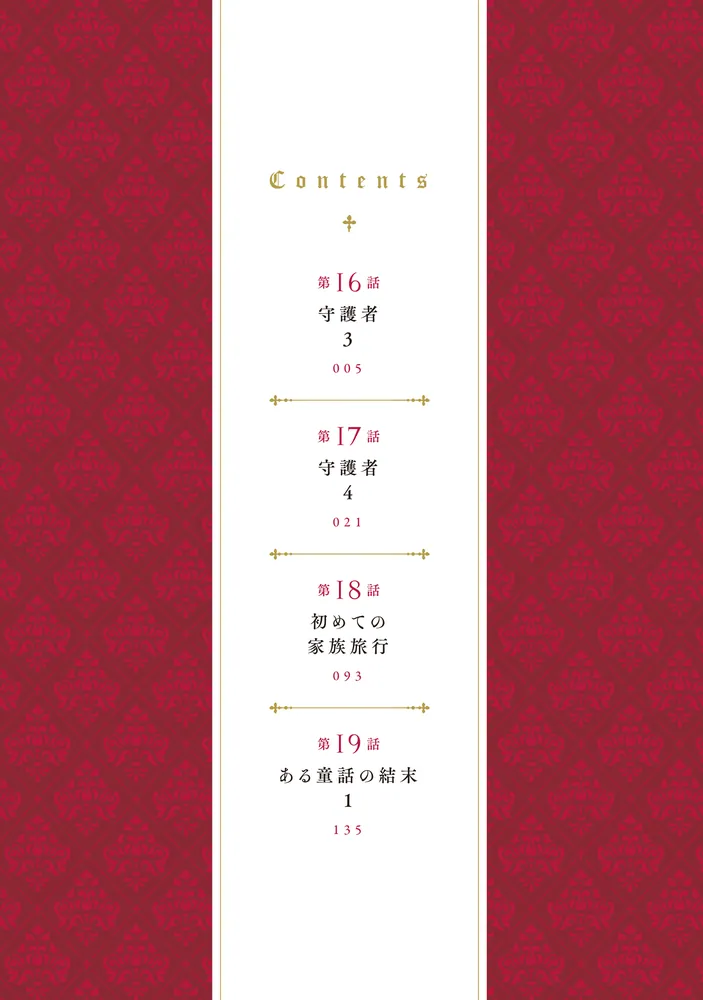 ある継母のメルヘン 5」ORKA [FLOS COMIC] - KADOKAWA