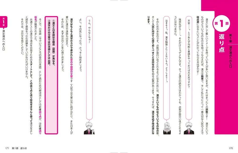 改訂版 大学入学共通テスト 国語［古文・漢文］の点数が面白いほど