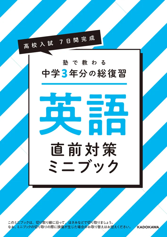 高校入試 7日間完成 塾で教わる 中学3年分の総復習 英語」弦巻桂一
