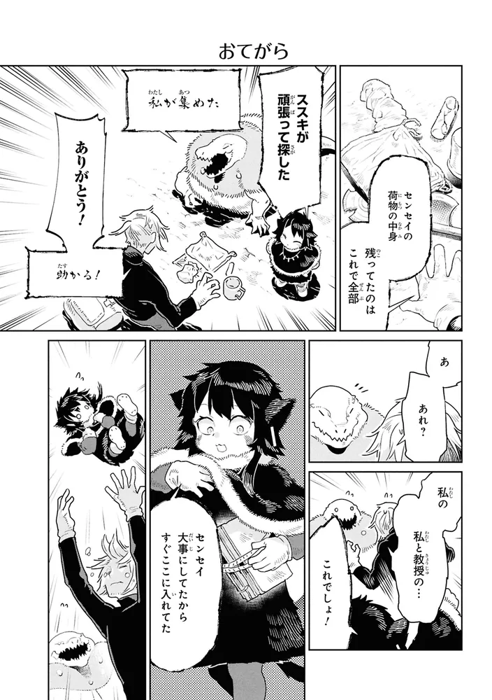 ヘテロゲニア リンギスティコ ～異種族言語学入門～ （6）」瀬野反人