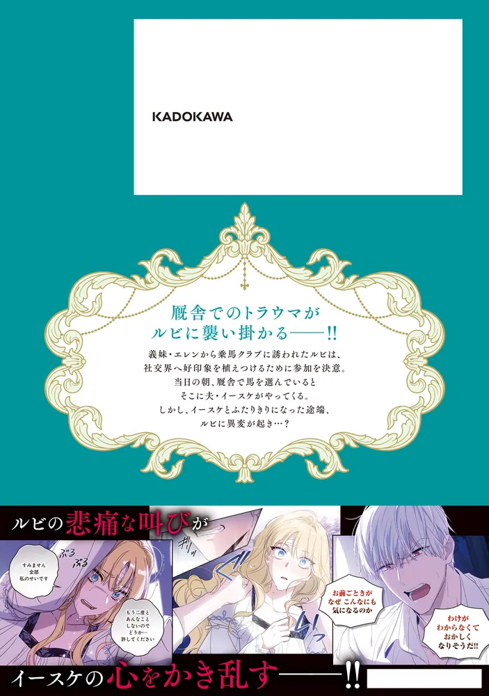 夫を味方にする方法 2」SIRU [FLOS COMIC] - KADOKAWA