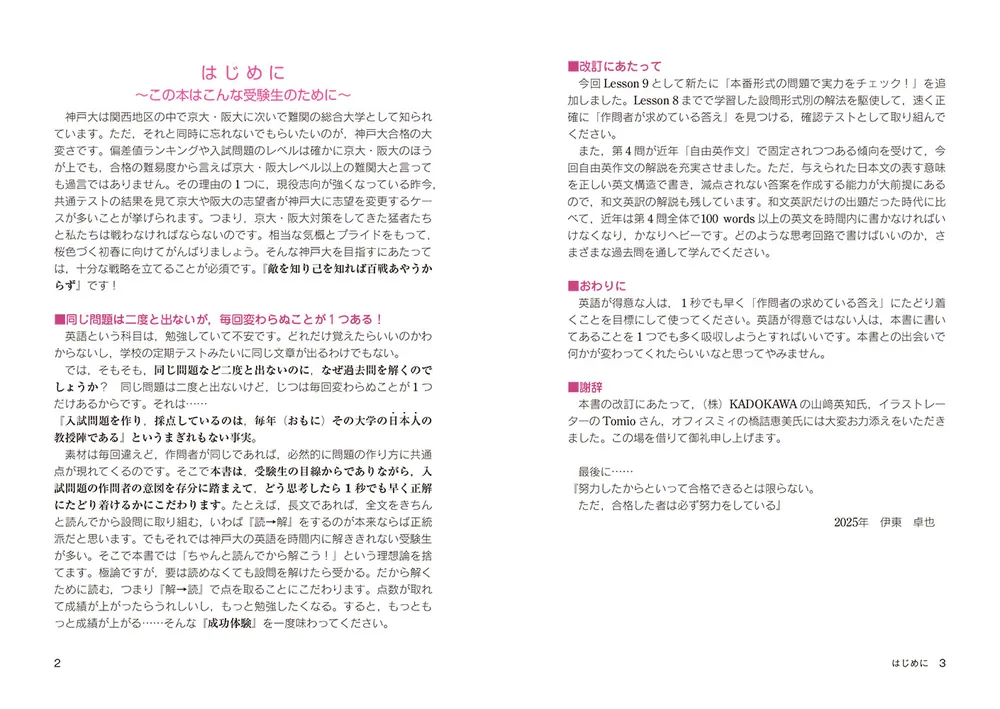 改訂第2版 世界一わかりやすい 神戸大の英語 合格講座 人気大学過去問