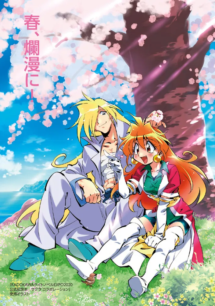 スレイヤーズすぴりっと。 『王子と王女とドラゴンと』」神坂一