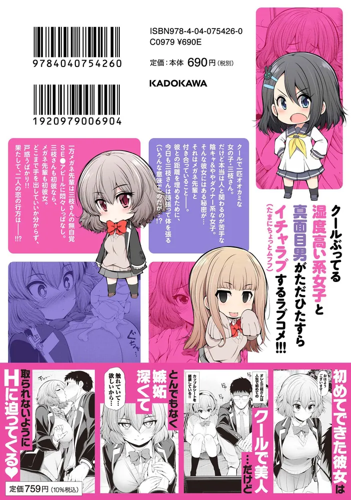 三枝さんはメガネ先輩と恋を描く 1」セレビィ量産型 [ドラゴン