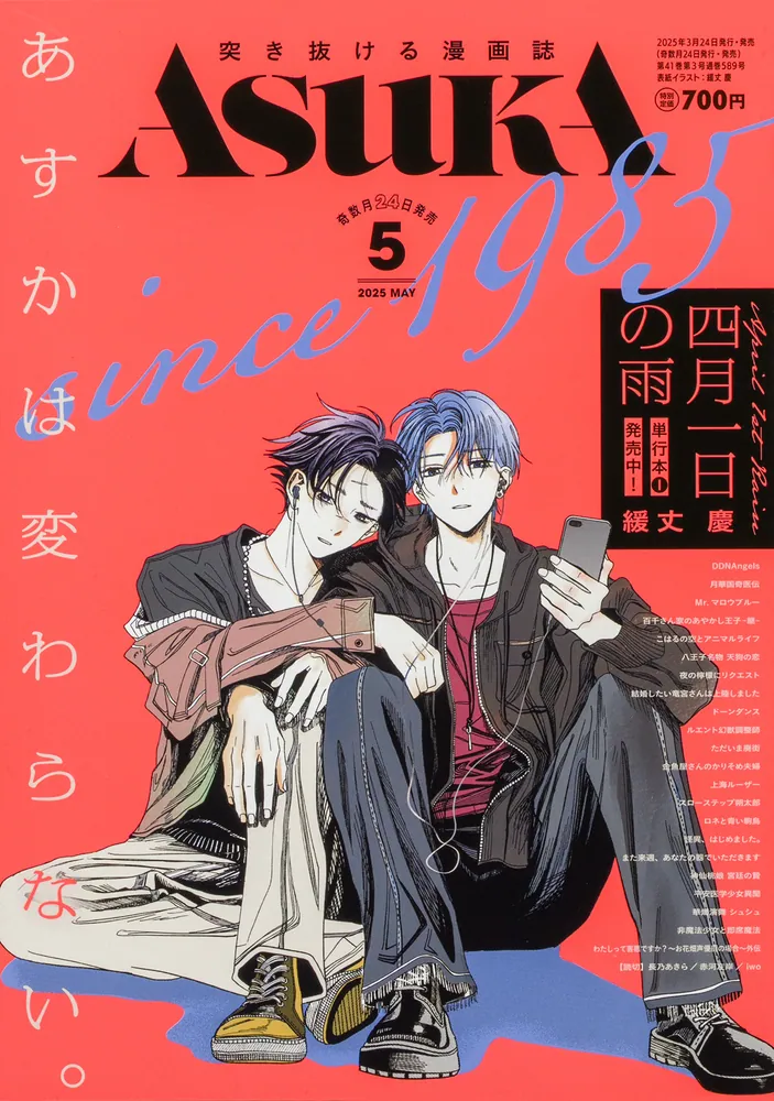 あすか 2025年5月号」 [ASUKA] - KADOKAWA