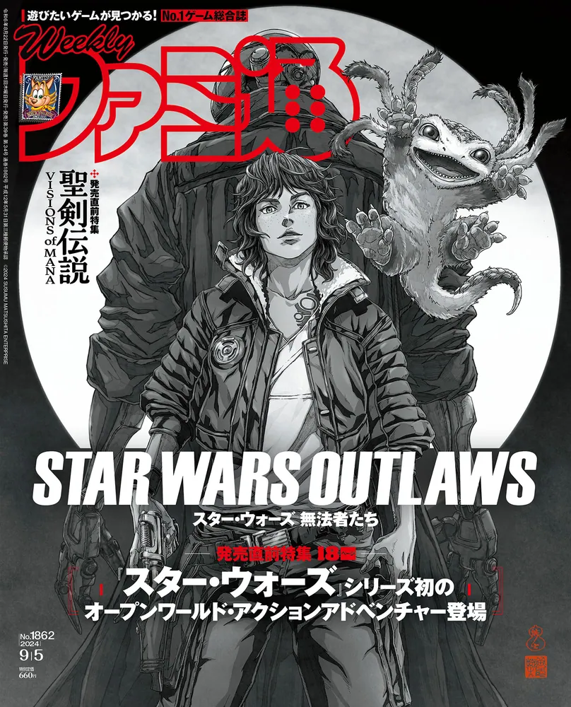 週刊ファミ通 2024年9月5日号 No.1862」週刊ファミ通編集部 [週刊