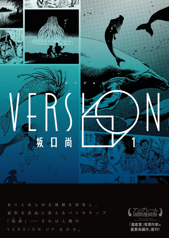 VERSION 1」坂口尚 [青騎士コミックス] - KADOKAWA
