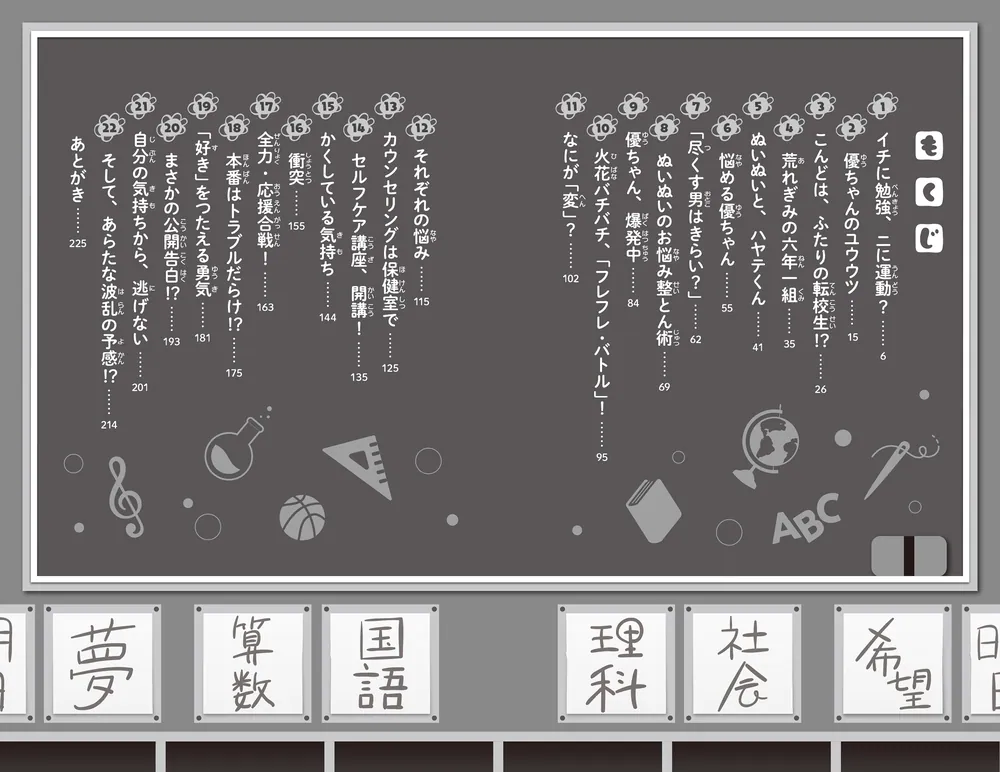 時間割男子（16） つぎなるライバル、家庭科くん＆保体くん