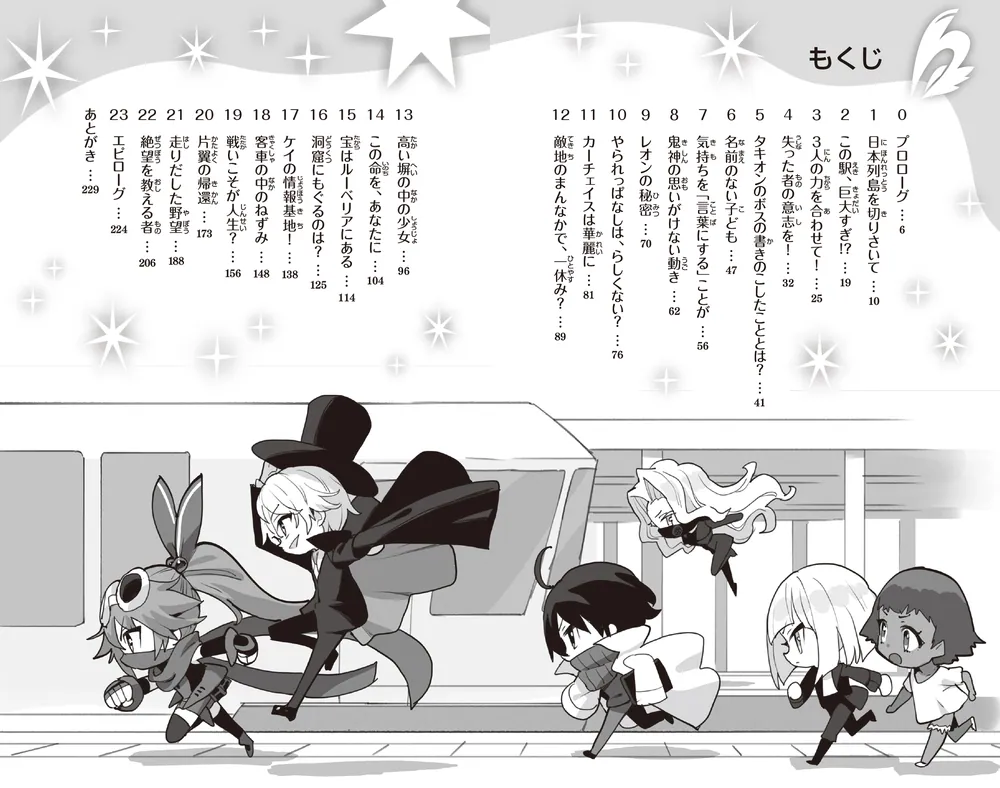 怪盗レッド（27） ピンチ！敵だらけの豪華列車☆の巻」秋木真 [角川