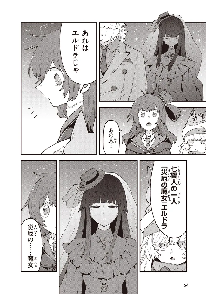 ある魔女が死ぬまで 4 終わりの言葉と始まりの涙」雨霰けぬ [電撃