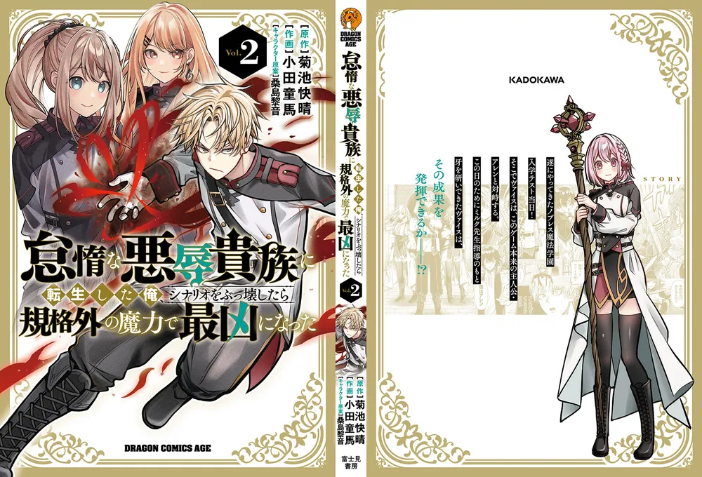 怠惰な悪辱貴族に転生した俺、シナリオをぶっ壊したら規格外の魔力で最