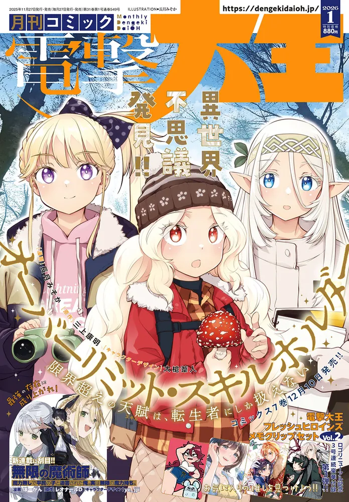 月刊コミック 電撃大王 2026年1月号」 [月刊コミック電撃大王] - KADOKAWA