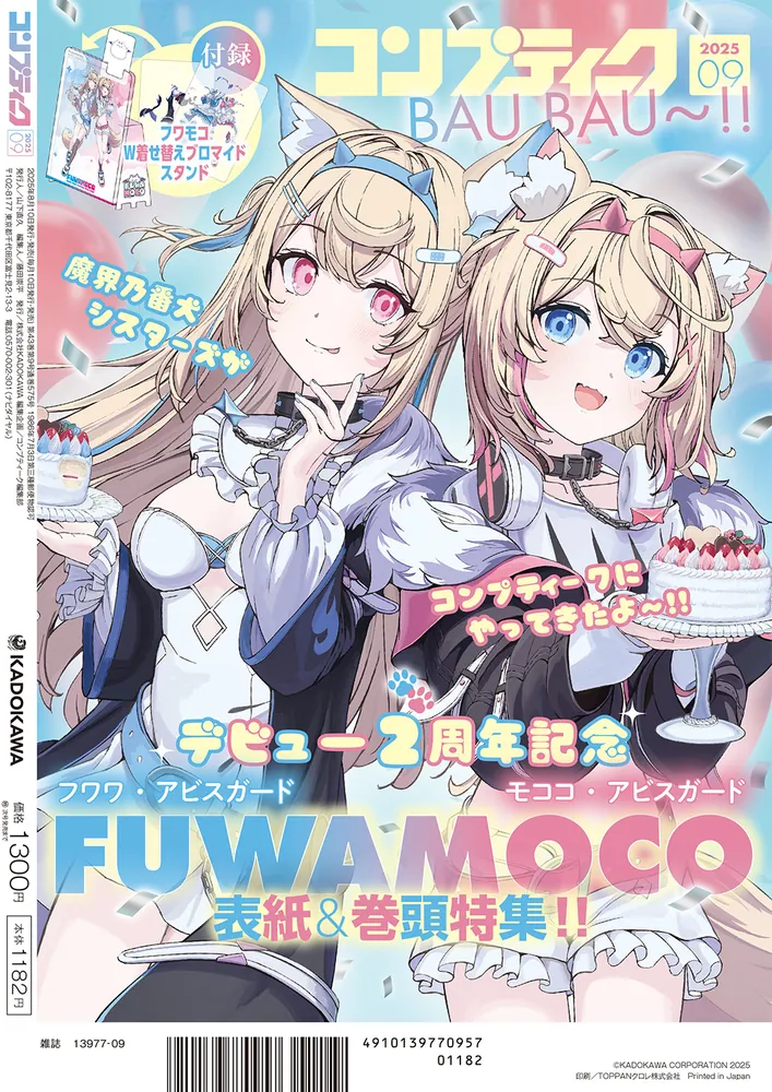 コンプティーク 2025年9月号」 [コンプティーク] - KADOKAWA