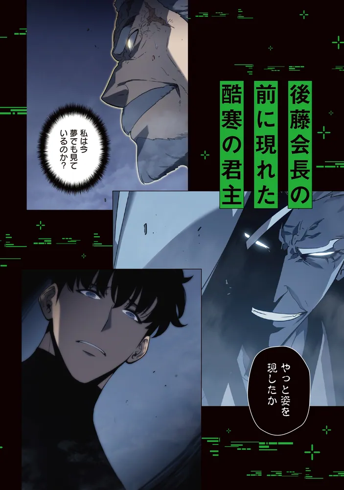 俺だけレベルアップな件 21」DUBU（REDICESTUDIO） [MFC] - KADOKAWA