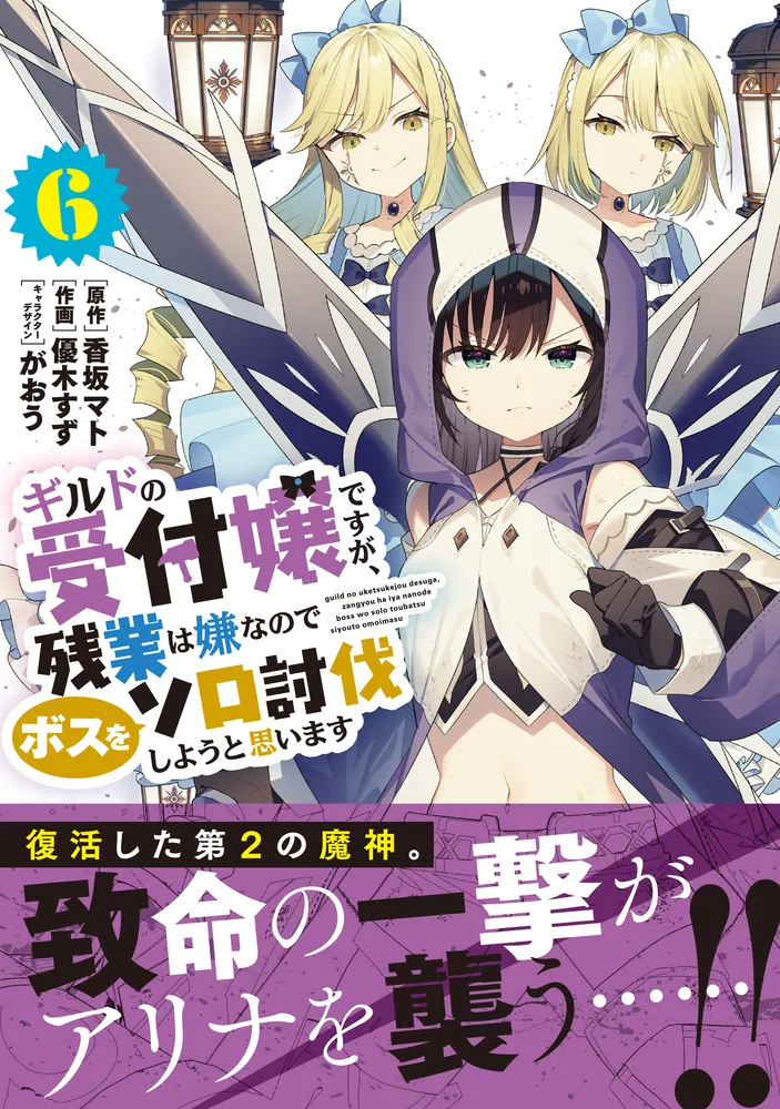 ギルドの受付嬢ですが、残業は嫌なのでボスをソロ討伐しようと思います