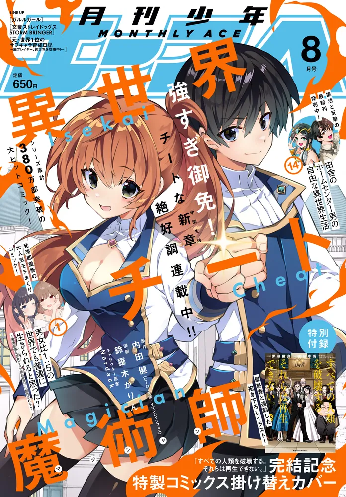 少年エース 2025年8月号」 [月刊少年エース] - KADOKAWA