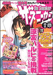 ザ・スニーカー 16年12月号」 [雑誌] - KADOKAWA