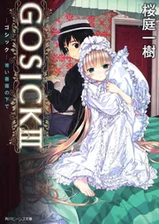 GOSICK ‐ゴシック‐」桜庭一樹 [角川ビーンズ文庫] - KADOKAWA