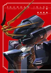 A.O.Z RE-BOOT GUNDAM INLE ガンダム・インレ -くろうさぎのみた夢- VI