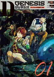 Dジェネシス | Dジェネシス | KADOKAWA