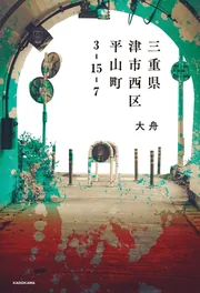 写真集 あゝ、荒野」森山大道 [文芸書] - KADOKAWA