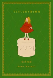 リクルートのDNA ――起業家精神とは何か」江副浩正 [角川新書
