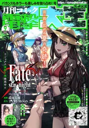 月刊コミック 電撃大王 2025年9月号」 [月刊コミック電撃大王] - KADOKAWA