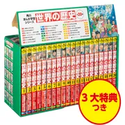 角川まんが学習シリーズ 世界の歴史 3大特典つき全20巻+別巻2冊セット
