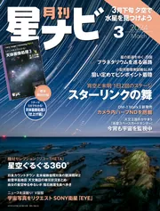 月刊星ナビ 2024年3月号」星ナビ編集部 [月刊星ナビ] - KADOKAWA