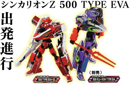 プラレール「新幹線変形ロボ シンカリオンZ シンカリオンZ 500 TYPE