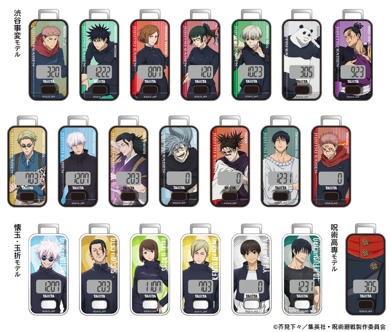 人気TVアニメ『呪術廻戦』とコラボした歩数計と音声体組成計を発売