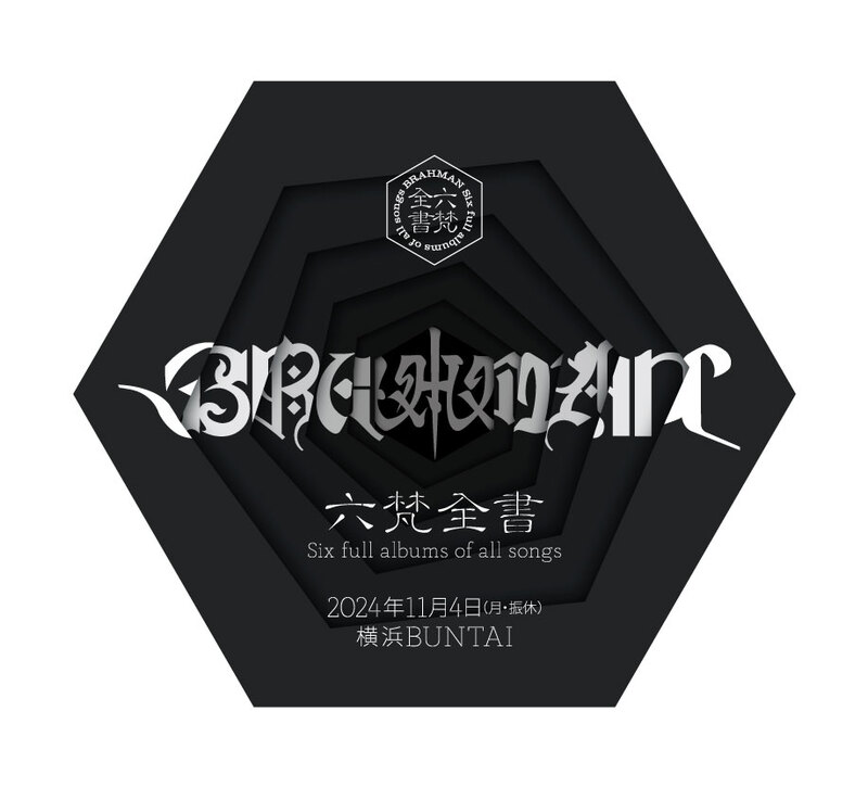 UNITE音楽祭 SPECIAL LIVE】 BRAHMAN 全72曲4時間のライブ