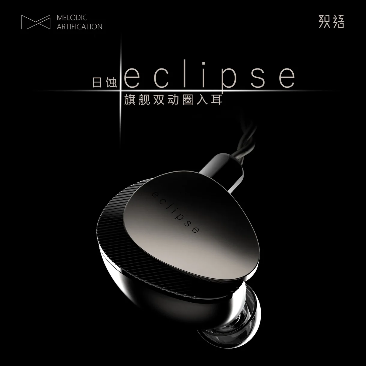 Melodic Artification Eclipse | Headphone Reviews and Discussion