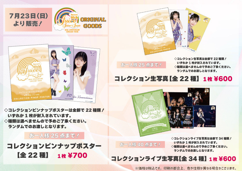 ニュース詳細｜ハロー！プロジェクト オフィシャルサイト