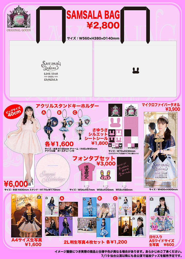 8/6(水) Zepp Namba (大阪) 道重さゆみ LIVE TOUR 2025