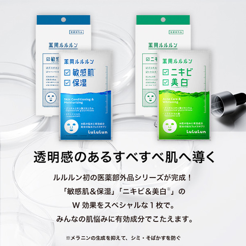 薬用ルルルン 保湿スキンコンディション 4枚入 【店頭のみ商品