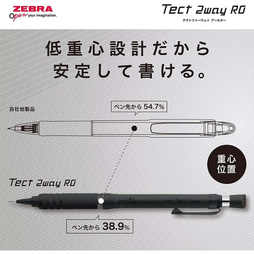 ゼブラ（ZEBRA） テクトツゥーウェイRO（アールオー） シャープペン