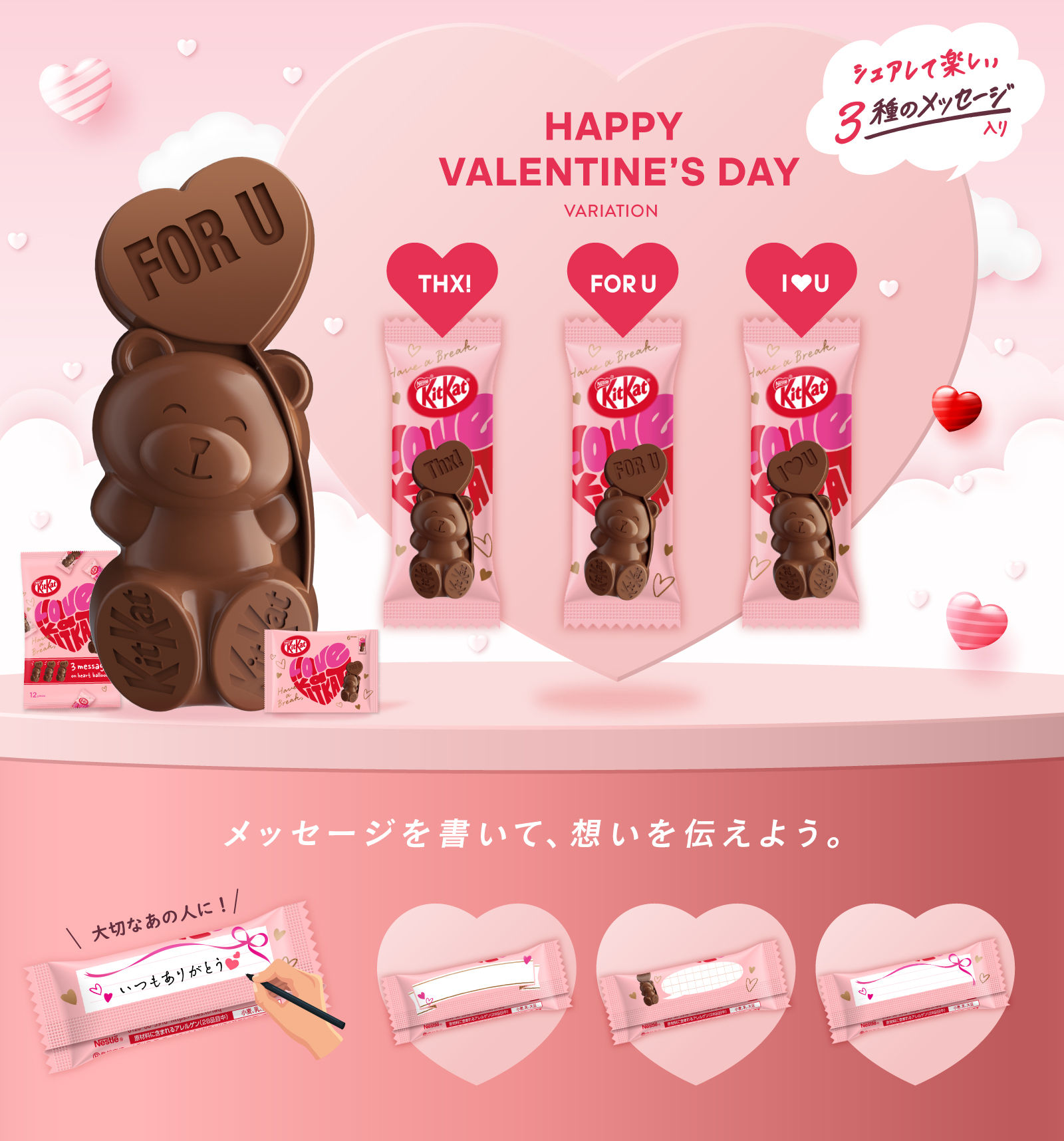 キットカット（Kit Kat） ハートフルベアー 6個入り ※軽減税率対象商品