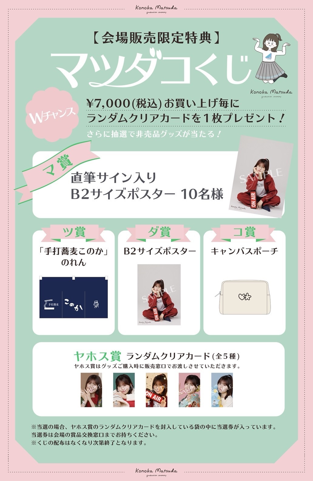 松田好花卒業セレモニー | 日向坂46公式サイト