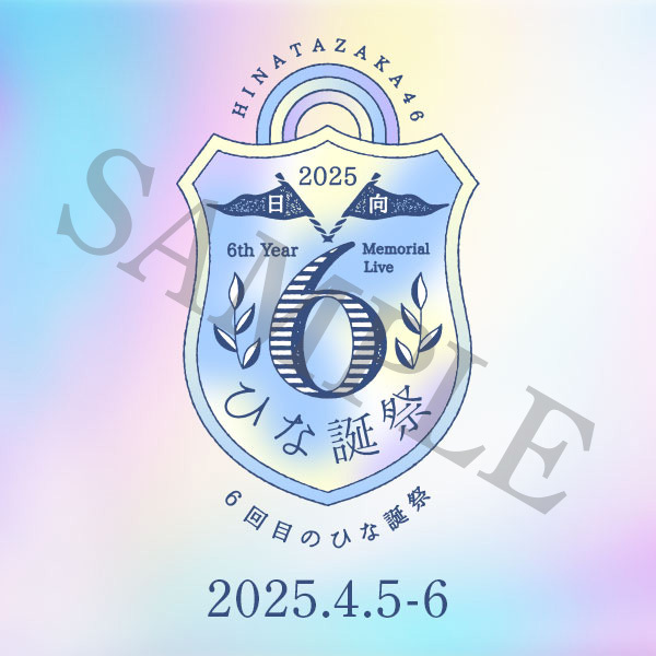 6回目のひな誕祭 | 日向坂46公式サイト
