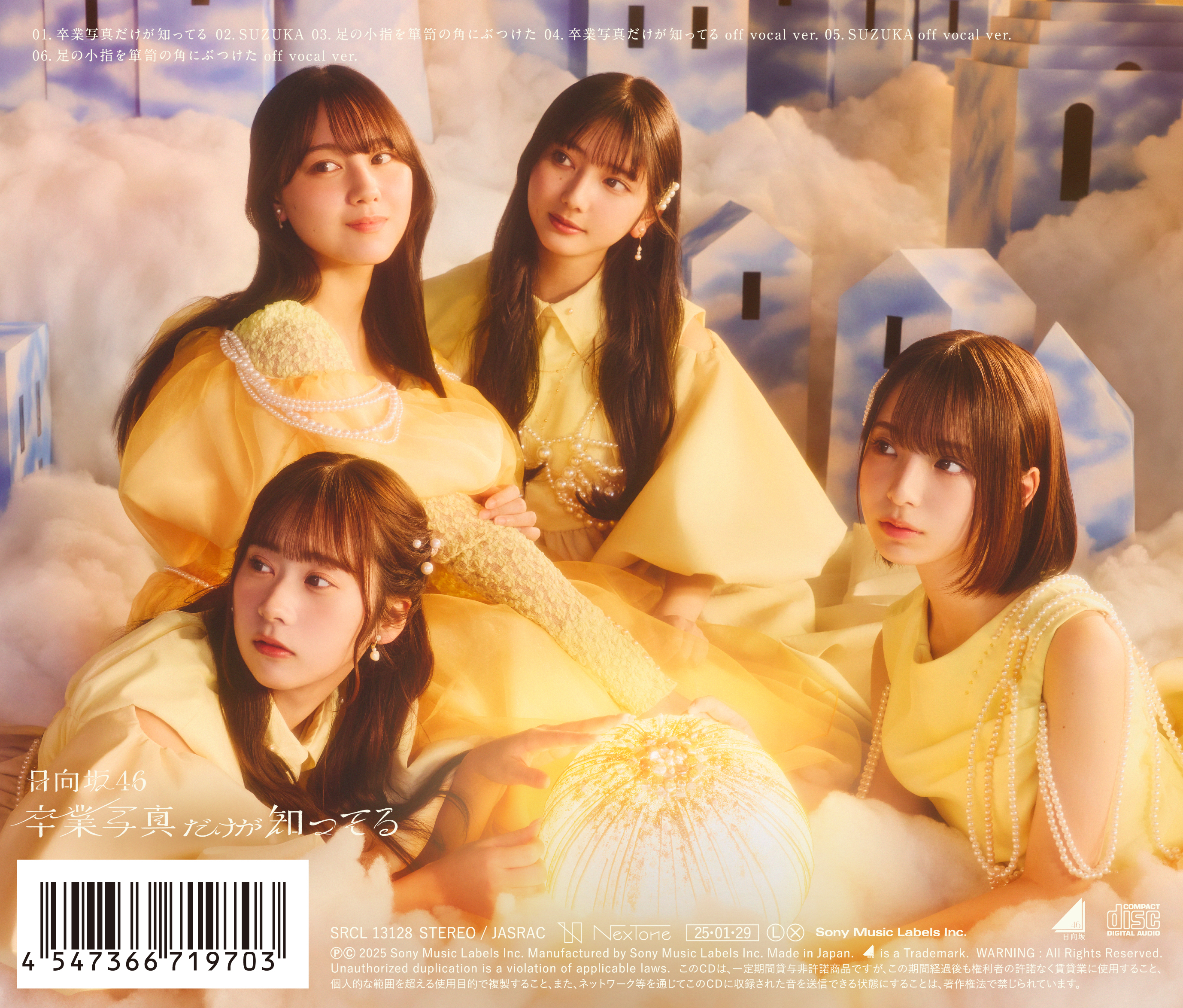 1月29日(水)リリース 13thシングル「卒 | ニュース | 日向坂46公式