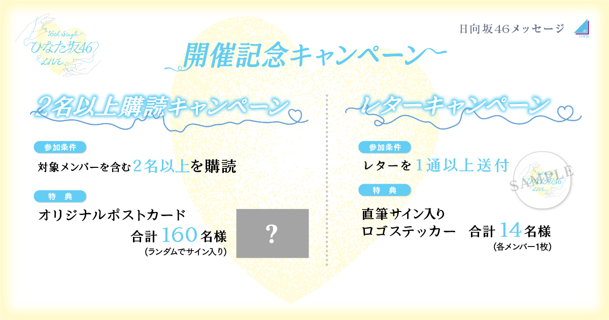 日向坂46メッセージ】「16th Single  | ニュース | 日向坂46公式サイト