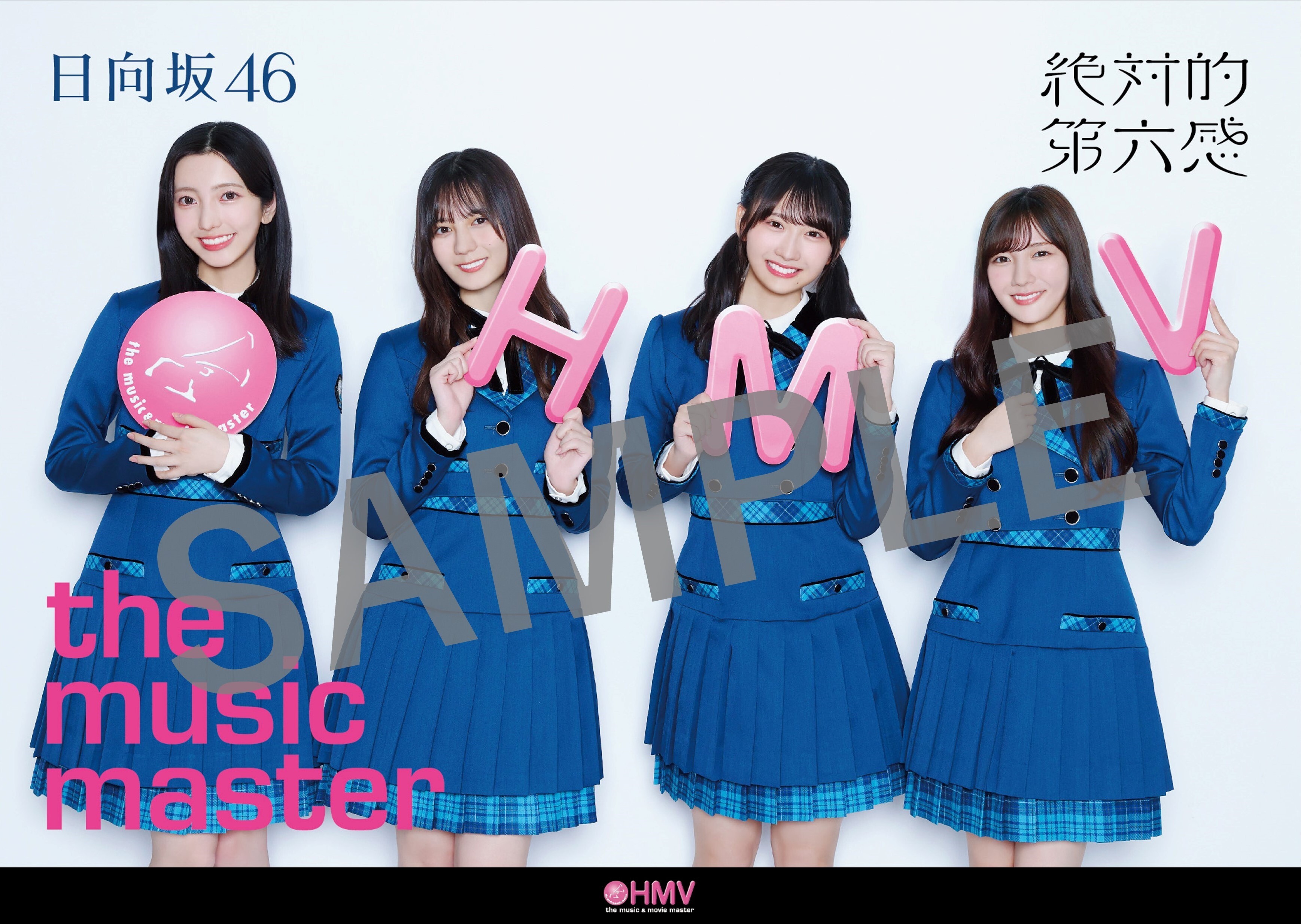 12thシングル「絶対的第六感」発売記念 | ニュース | 日向坂46公式