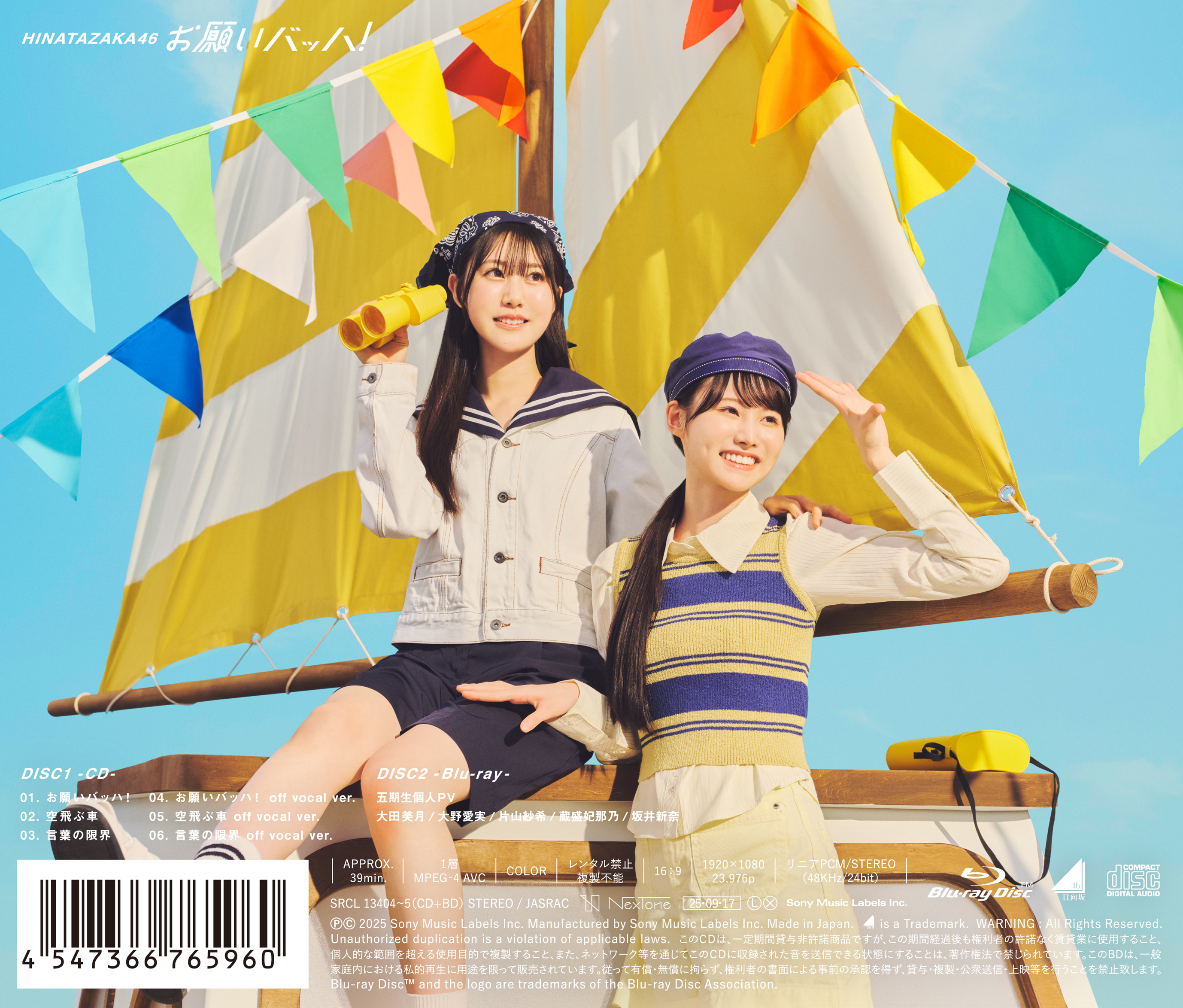 15thシングル『お願いバッハ！』バック | ニュース | 日向坂46公式