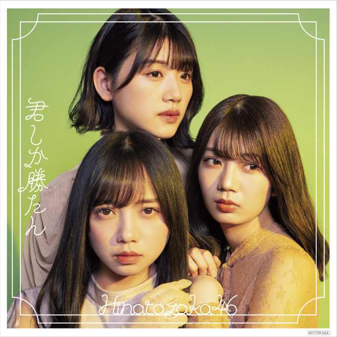 5月26日(水)リリース日向坂46 5thシング | ニュース | 日向坂46公式