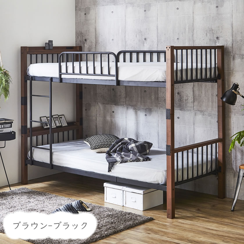 Edith アイアン2段ベッド シングル 棚コンセント2口付 スチール×木